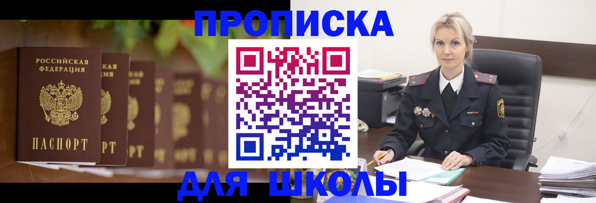 временная регистрация для всех в Белебее
