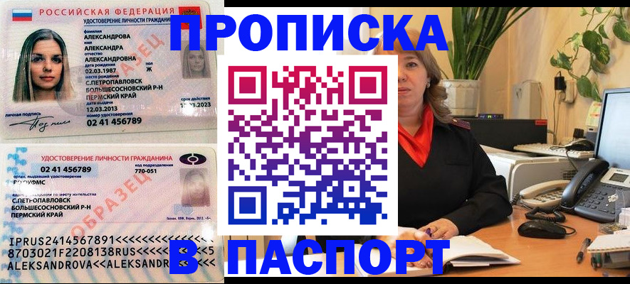 прописка для военкомата в Белебее