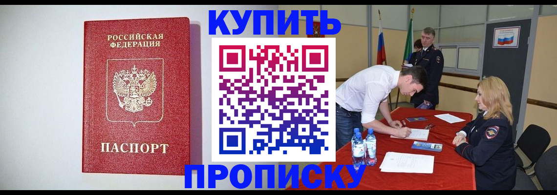прописка ребенка в Белебее