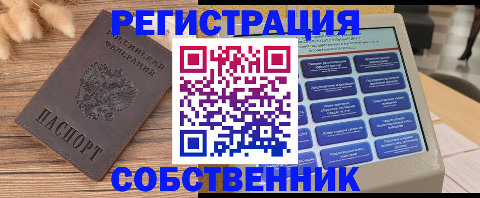 прописка в квартире в Белебее
